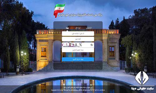 استعلام بدهی مالیاتی در سامانه my.tax.gov.ir